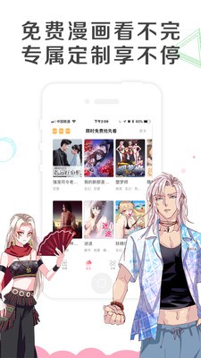 爱飒漫画截图2