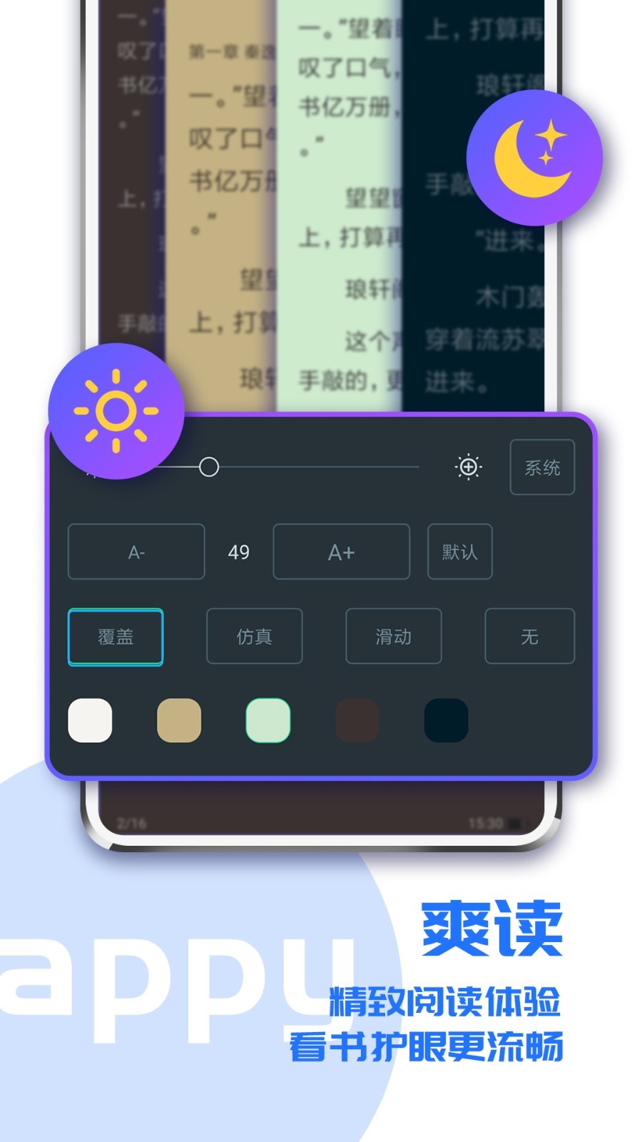 疯狂小说截图1