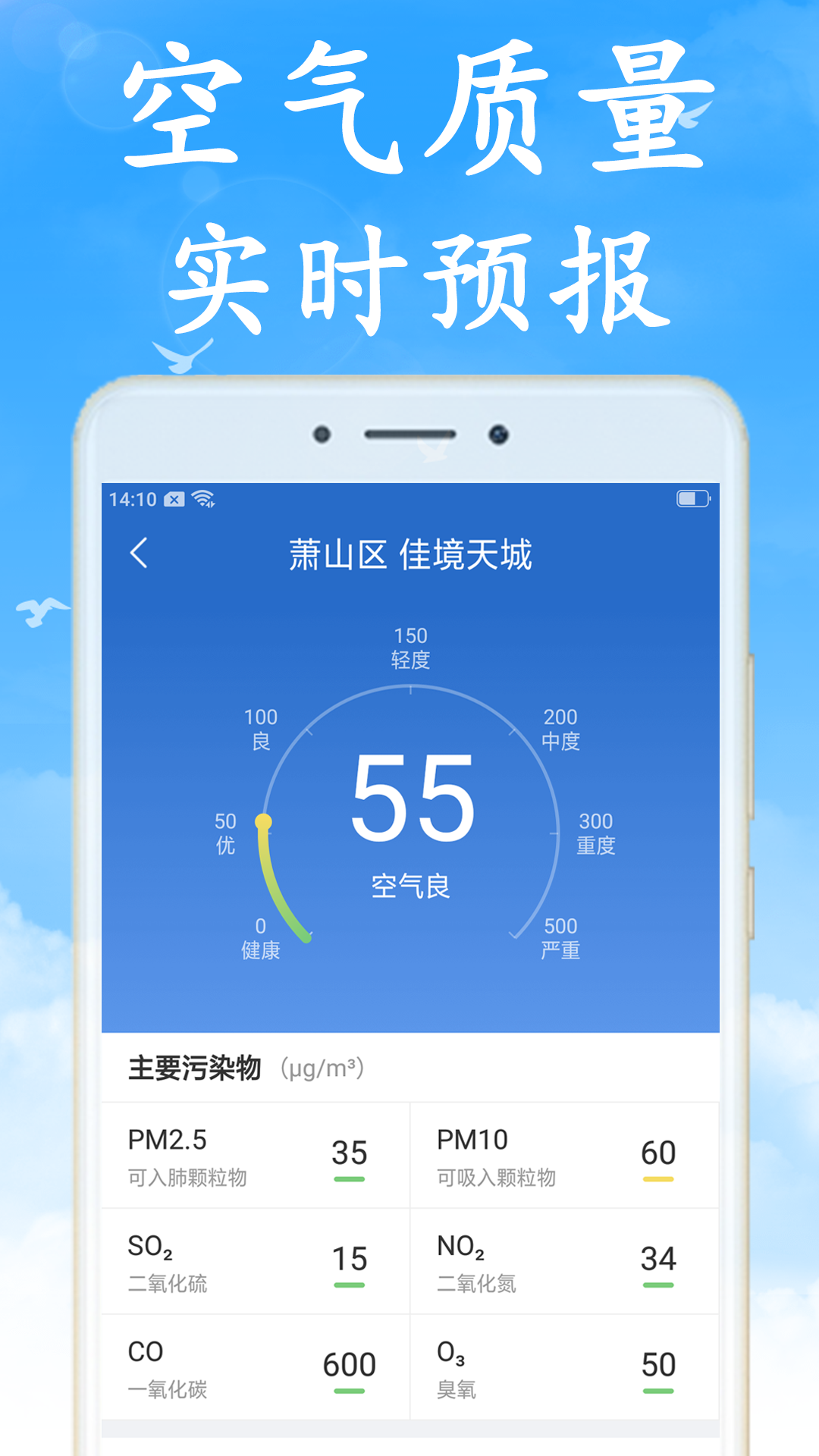 清风天气截图3