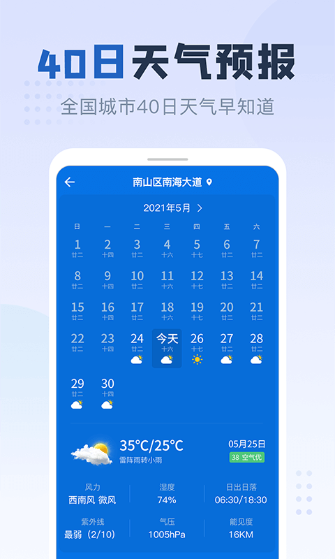 平安天气截图1