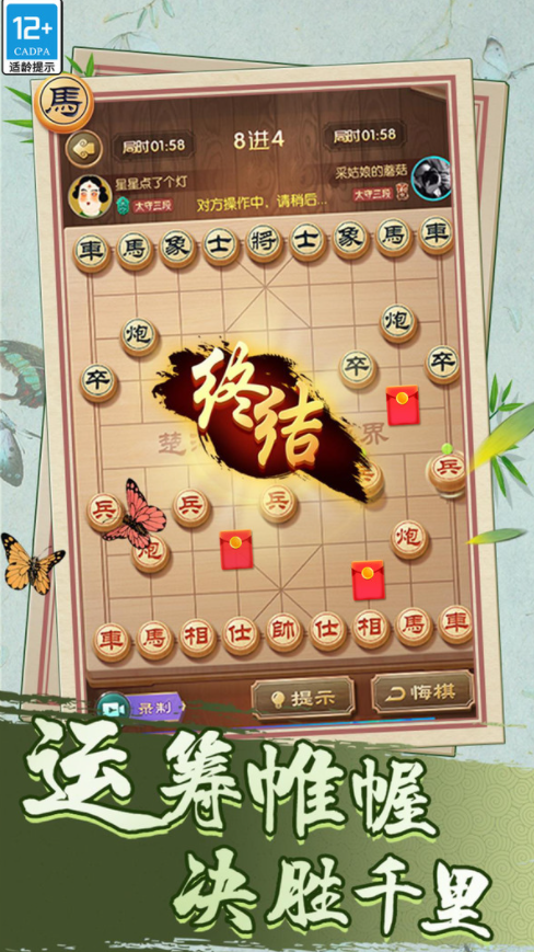 天天玩象棋截图2