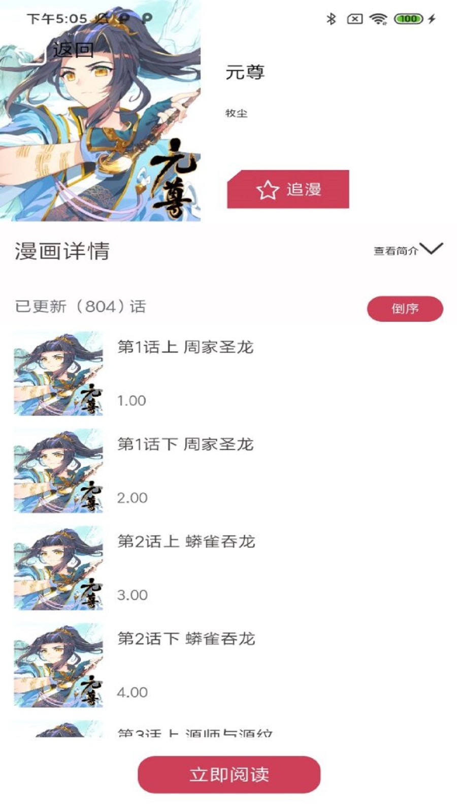 汇聚漫画截图3