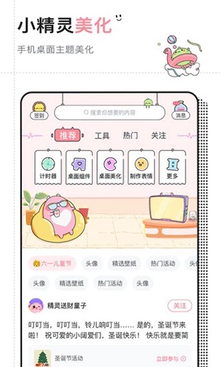 小精灵美化截图3