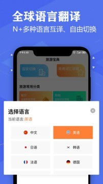 语音英语翻译官截图2