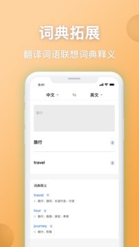 英汉翻译截图1