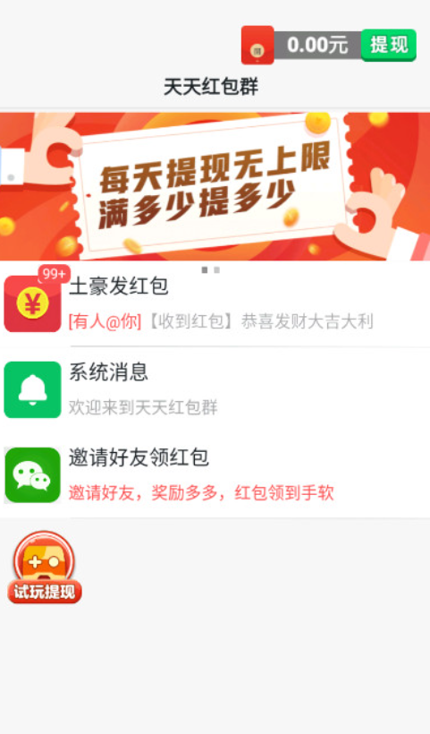 欢乐送红包截图1