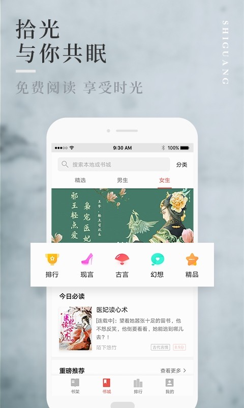 拾光小说截图3