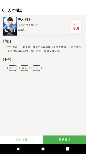 乐看免费小说截图1