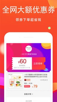 粉丝优惠购截图3