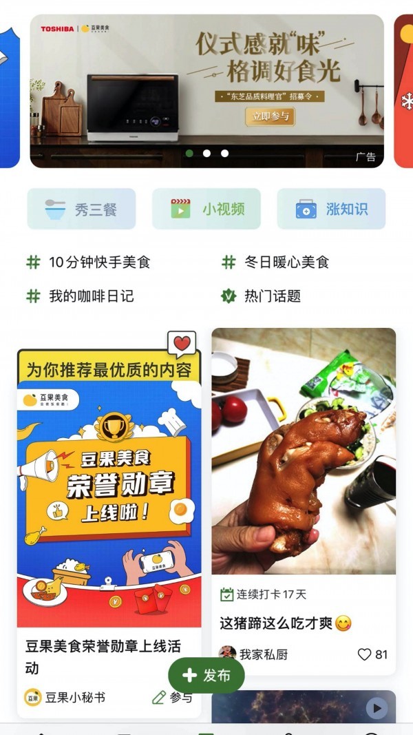 好吃菜谱大全截图2