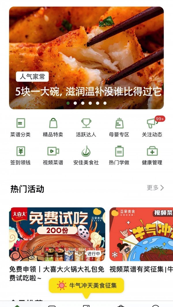 好吃菜谱大全截图3