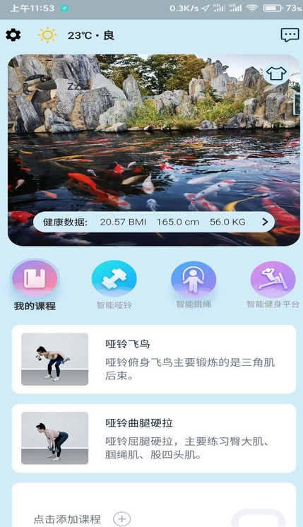 小喔健身截图3