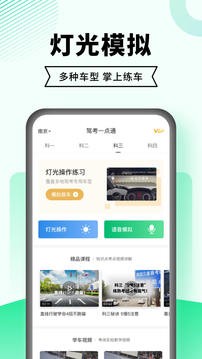 驾考一点通截图1