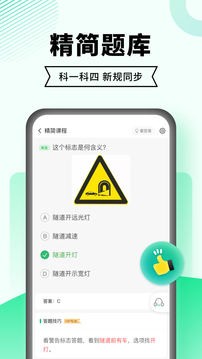 驾考一点通截图3