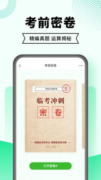 驾考一点通截图2