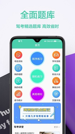 驾车宝典通截图3