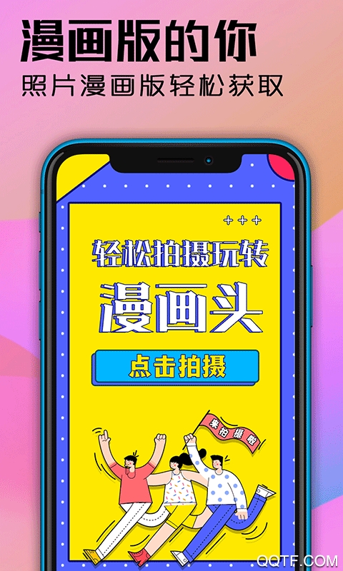 魔力动漫相机截图2