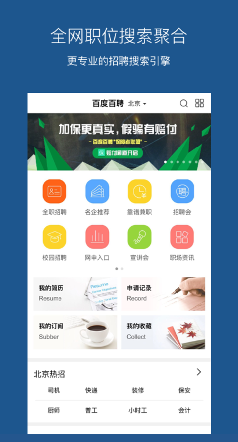 百度百聘截图3