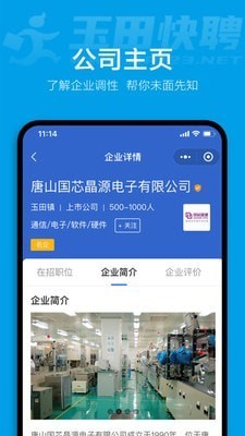 玉田快聘截图3