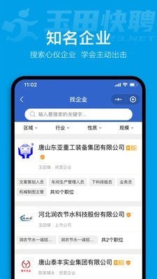 玉田快聘截图1