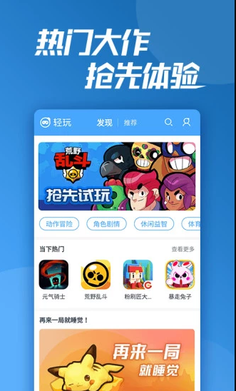 轻玩截图2