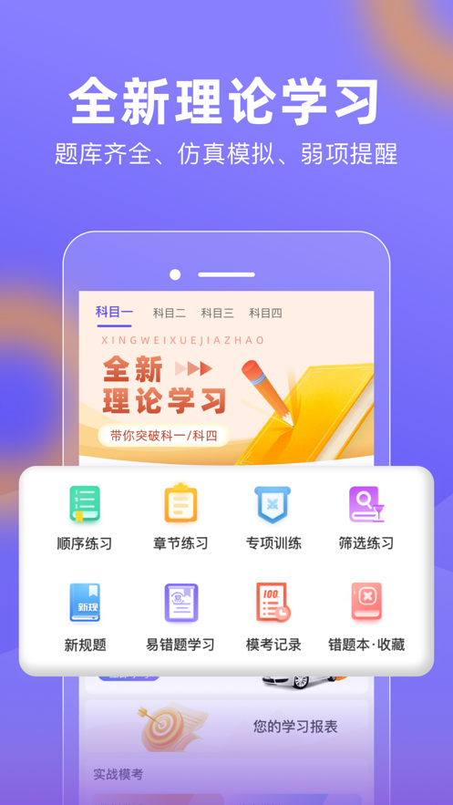 星唯学驾照截图1