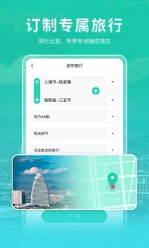 尤玩旅行截图1