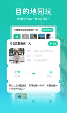 尤玩旅行截图2