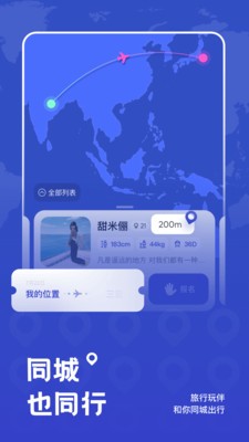 米玩旅行截图1