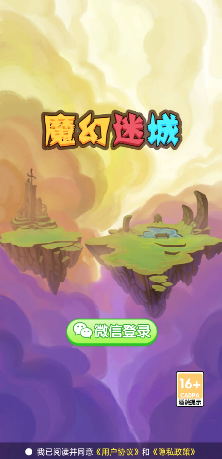 魔幻迷城截图2