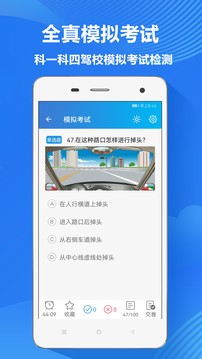 快易驾考截图2