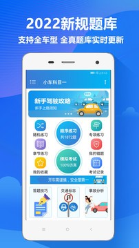 快易驾考截图3