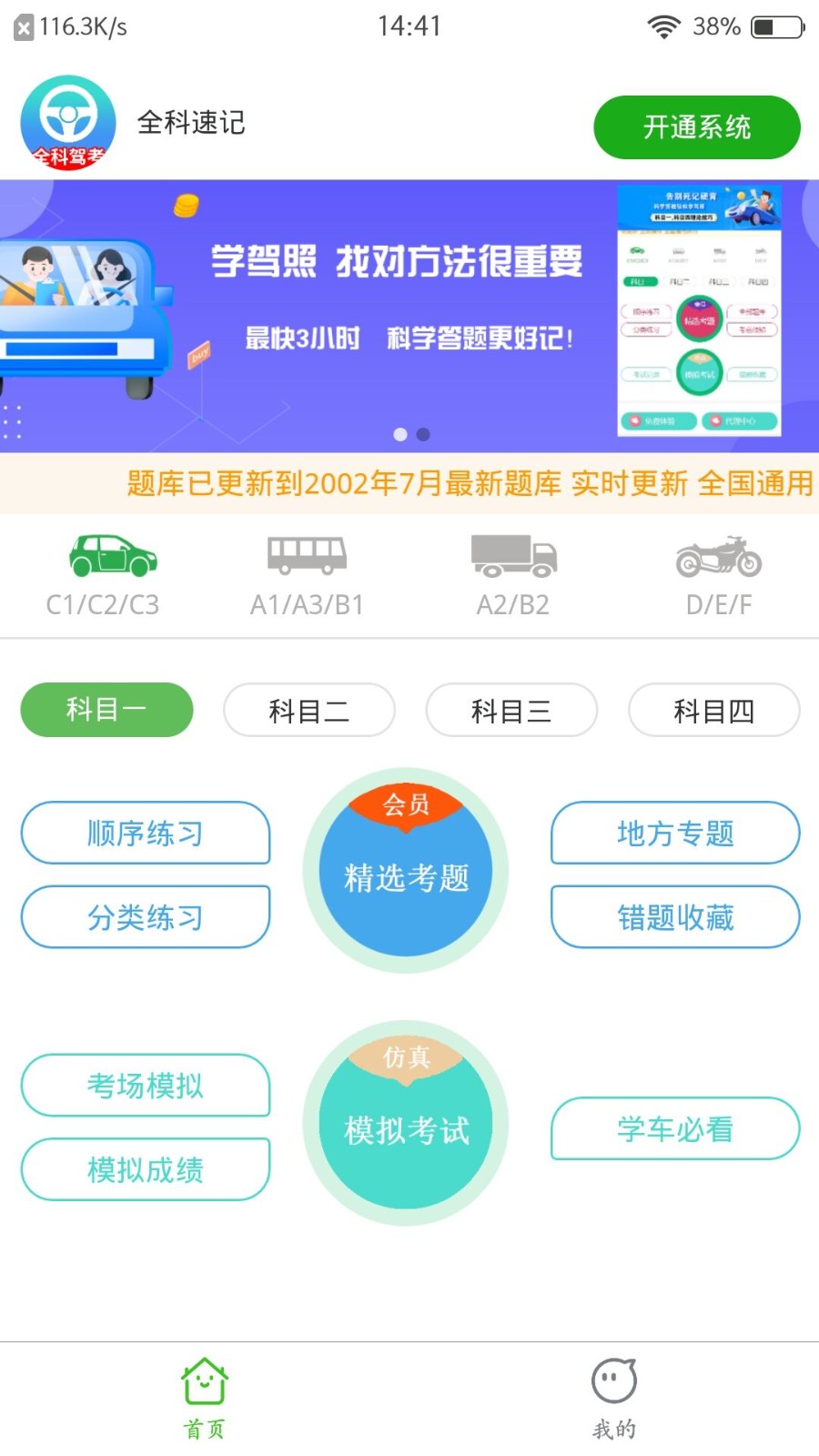 全科驾考截图2