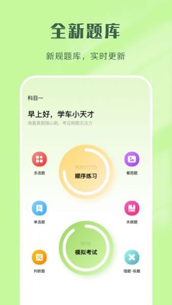 驾考速通截图3