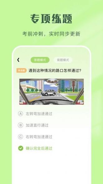 驾考速通截图2