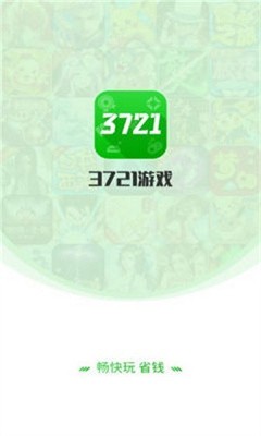 3721游戏截图3