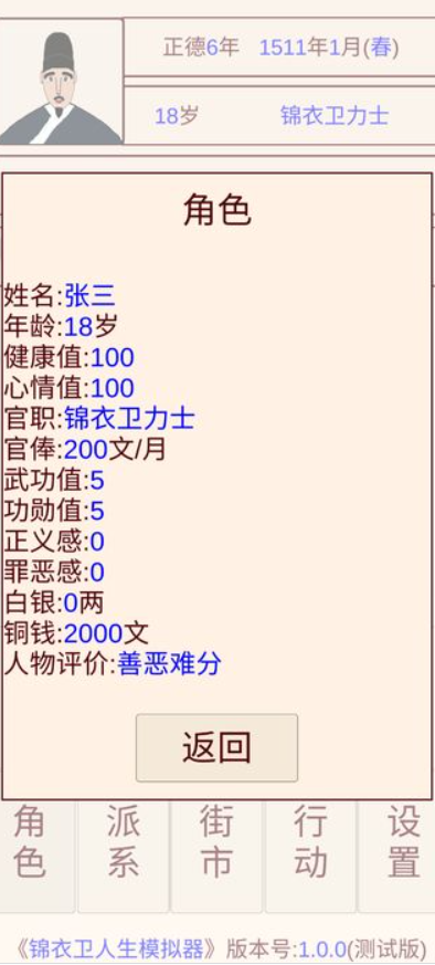 锦衣卫人生模拟器截图2