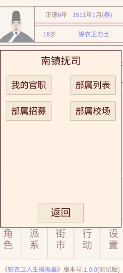 锦衣卫人生模拟器截图7