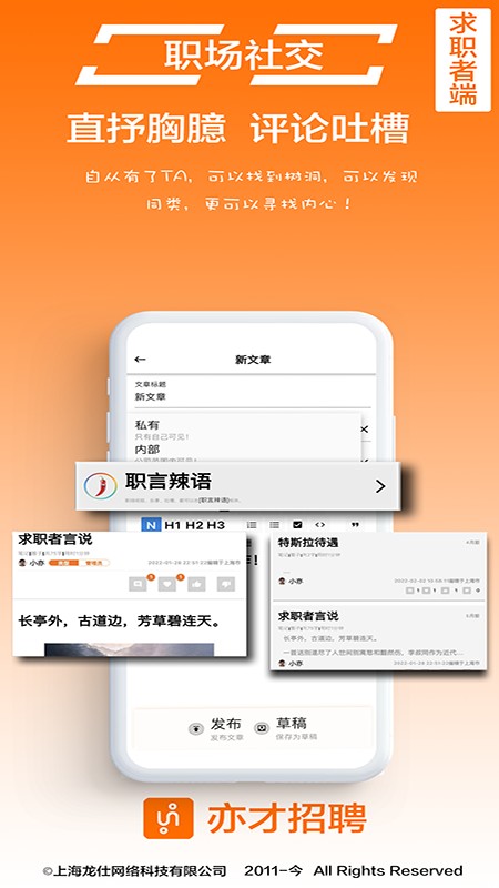 亦才招聘截图3