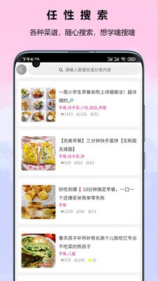 菜谱食谱宝典截图1