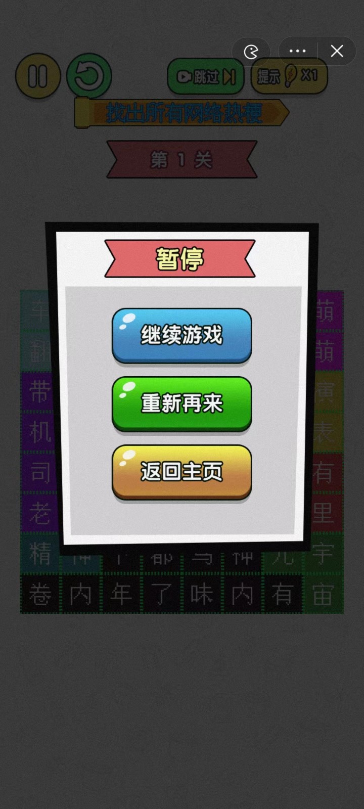 网络梗大师截图2