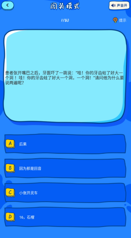 小羊烧脑截图3