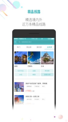 吾游吾旅截图3