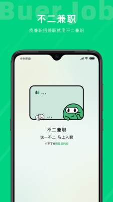 不二兼职截图2