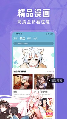 极速漫画截图2