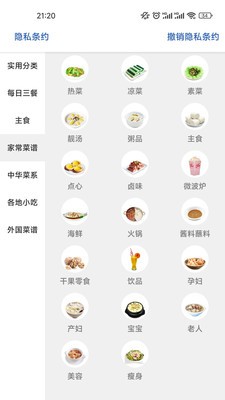 香草食谱截图1