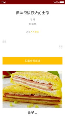 我爱家常菜食谱截图2