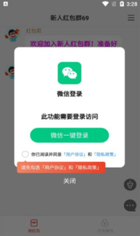 亲友红包群截图1