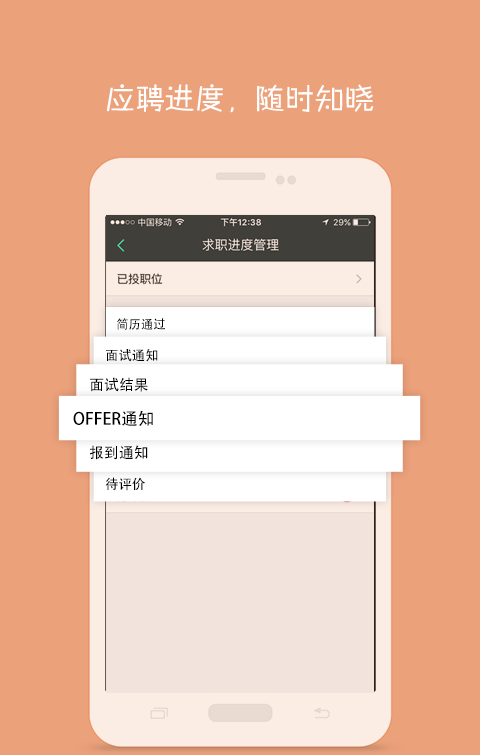 橙聘截图1