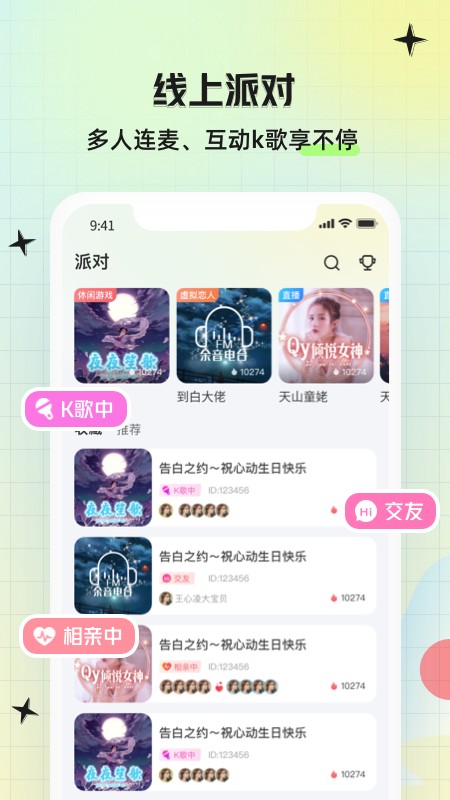 皮伴交友截图1